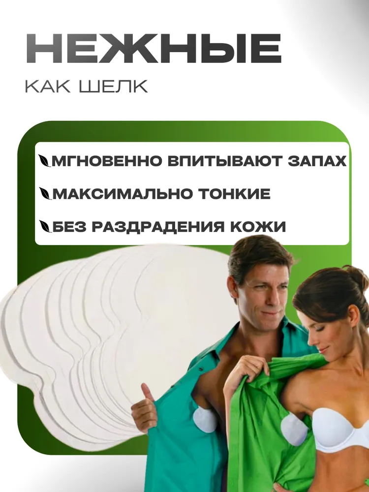 Вкладыши, прокладки от пота для подмышек белые, 30 штук (15 пар), белый, фото 3