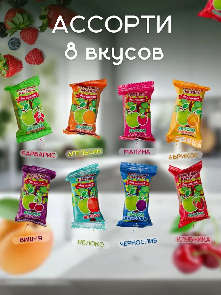 Пастила без сахара 500 гр. / Пастила натуральная фруктовая, 500 г, фото 3