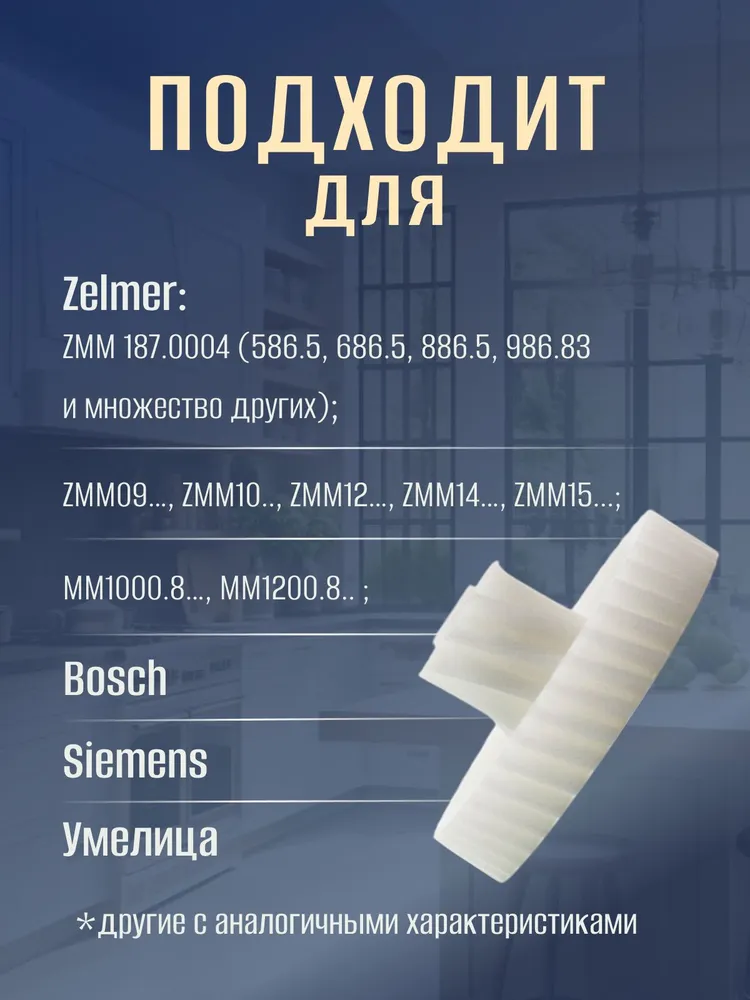 Шестерня для мясорубки Zelmer, Bosch, Умелица средняя 23/66, зубьев 9/41, вариант, фото 2