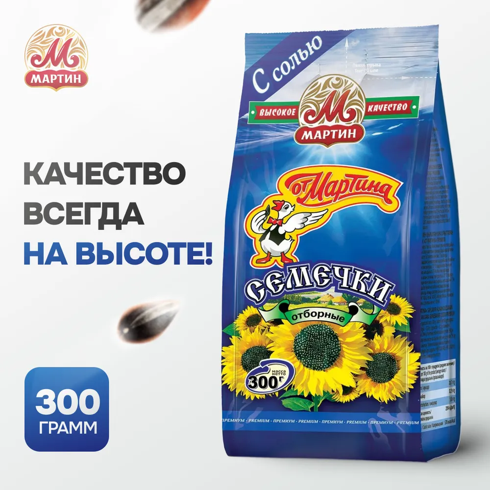 Семечки От Мартина подсолнечника отборные с солью, жареные, неочищенные, 200 г, 300 г, фото 2