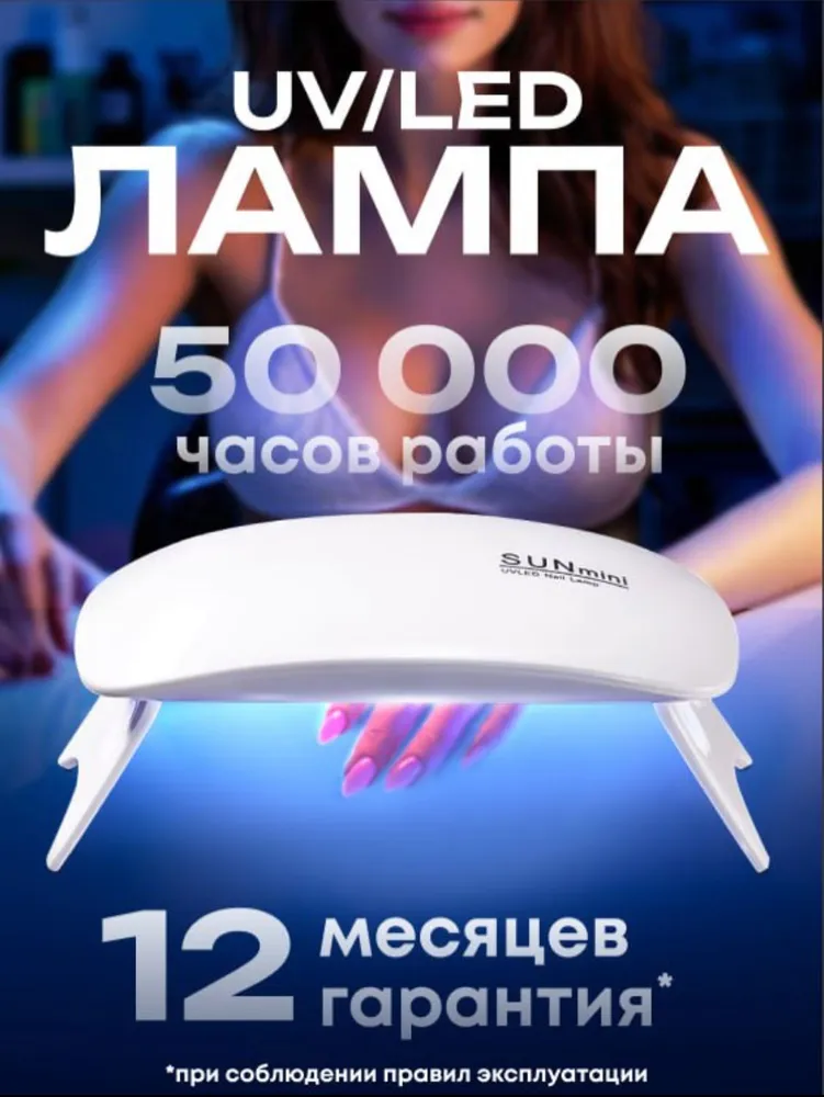 ЛАМПА для МАНИКЮРА / мини УФ-лампа / Taty Nail, вариант, фото 3