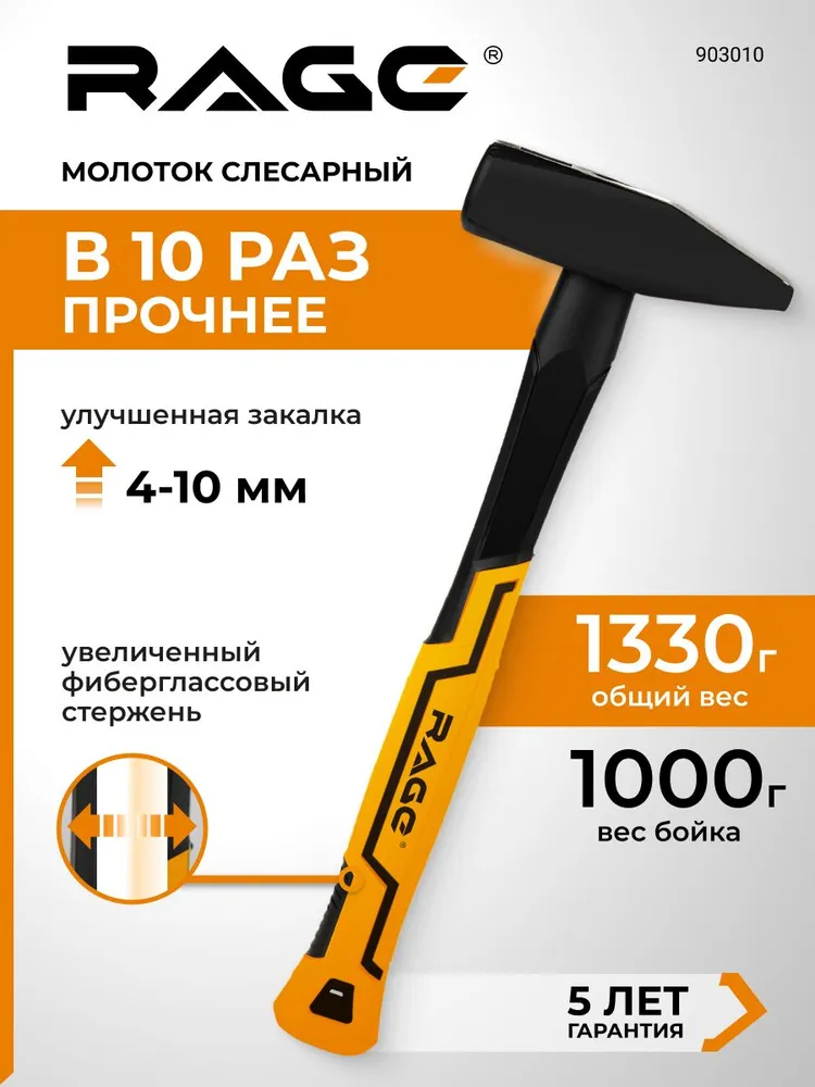 Молоток слесарный 1000 г RAGE, 1 кг