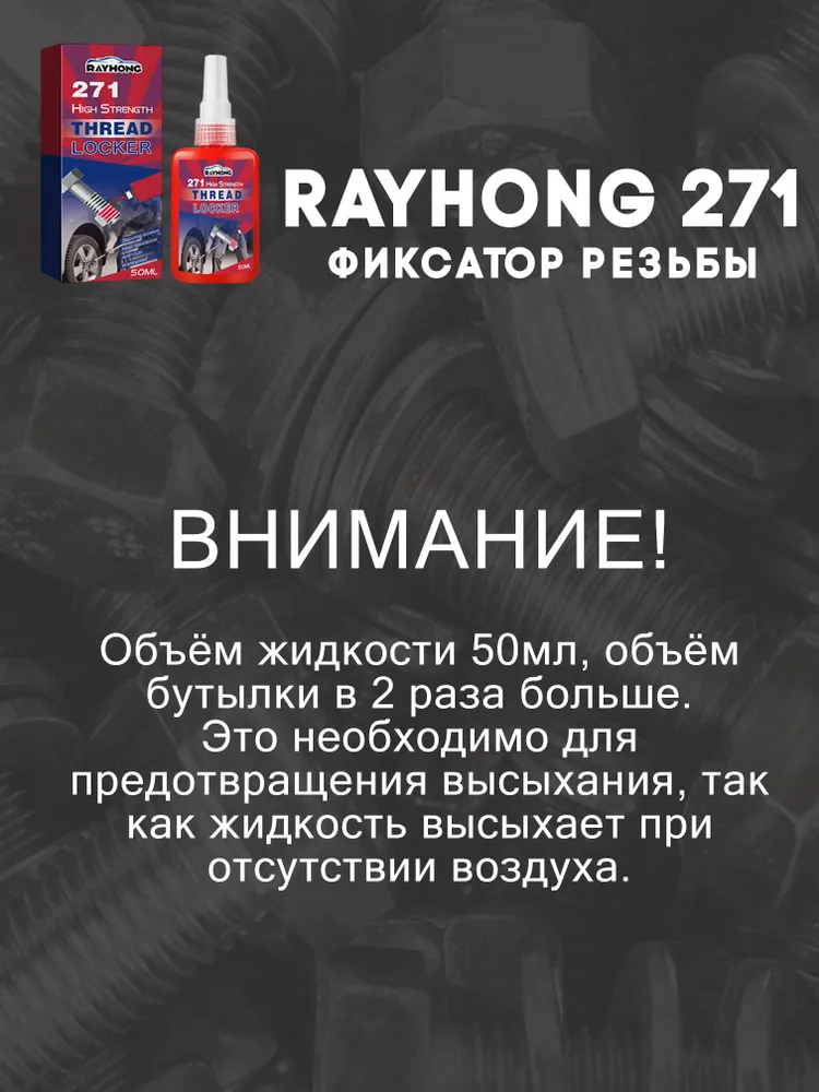 Резьбовой герметик / фиксатор резьбы красный автомобильный 50 мл., 50 мл, фото 4