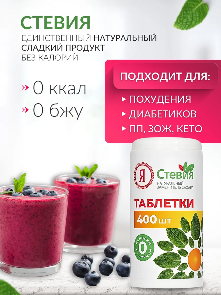 Сахарозаменитель Стевия в таблетках, 400 шт, 400 шт, фото 4