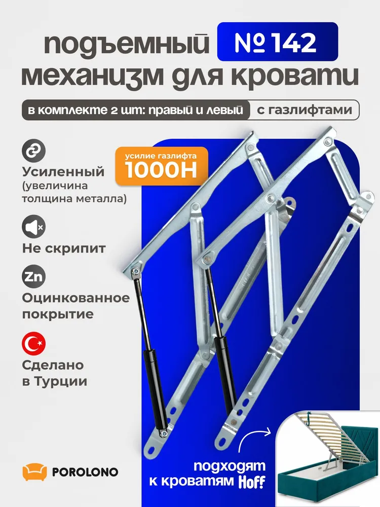 Подъёмный механизм для кровати и дивана с газлифтами, вариант