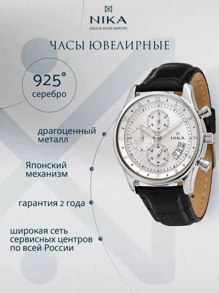 Часы наручные мужские кварцевые с хронографом серебро 925 пробы, серебристый