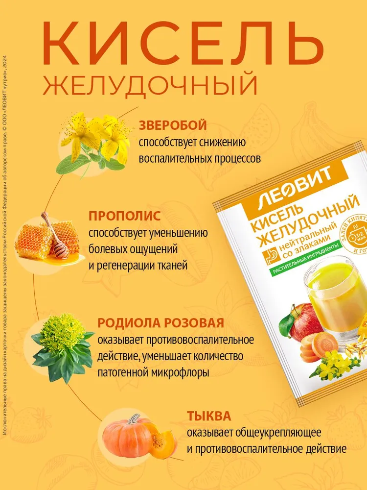 Кисель Желудочный Леовит овсяный натуральный растворимый напиток быстрого приготовления в пакетиках 10 шт по 20г, 20 шт, 20 г, фото 2