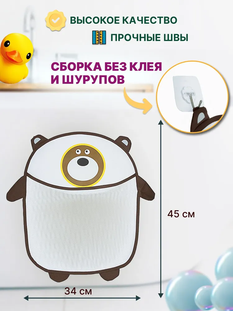 Сетка органайзер для хранения игрушек в ванную на присосках для купания малышей, Медвежонок, вариант, фото 2