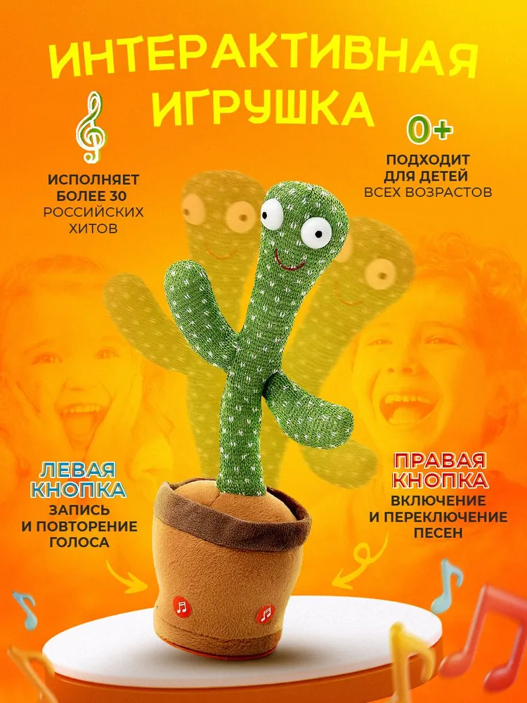 Кактус танцующий, повторяющая игрушка, музыкальная игрушка, вариант, фото 3