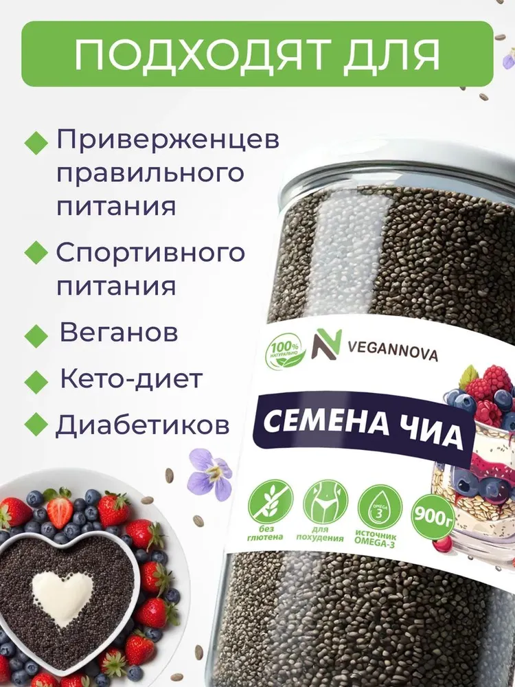 Семена Чиа для похудения натуральные, суперфуд, 900 г / VeganNova, 900 г, фото 4