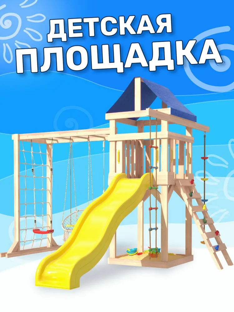 Детская площадка неокрашенная Fun Land с модулем сетка-рукоход, подвесным креслом и качелями.Детская игровая площадка уличная. Игровой комплекс для детей с горкой, вариант