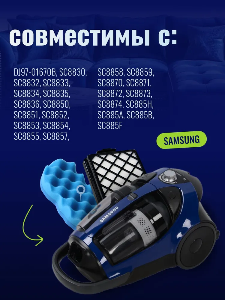 Фильтры для пылесоса Samsung SC8836, SC8830, SC8835, SC8852, SC8870, SC8833, SC885H, DJ97-01670B, вариант, фото 2