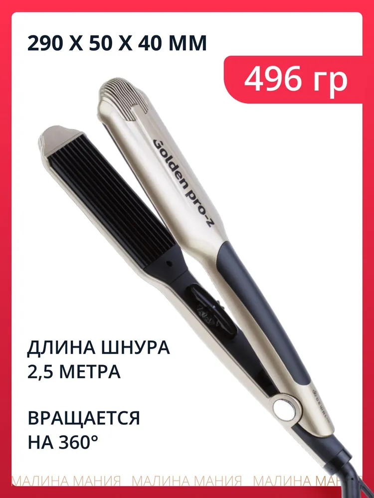 DEWAL Щипцы-гофре GOLDEN PRO-Z для укладки волос, керамико-турмалиновое покрытие 45х95 мм, 48W, 45x95 мм, 48 Вт, фото 5
