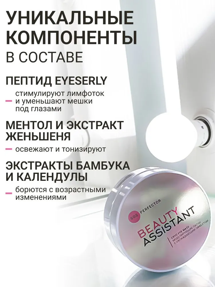 BEAUTY ASSISTANT Патчи для глаз гидрогелевые, 60 шт, 60 шт, фото 5