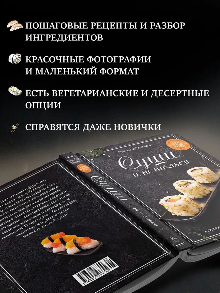 Суши и не только, вариант, фото 3