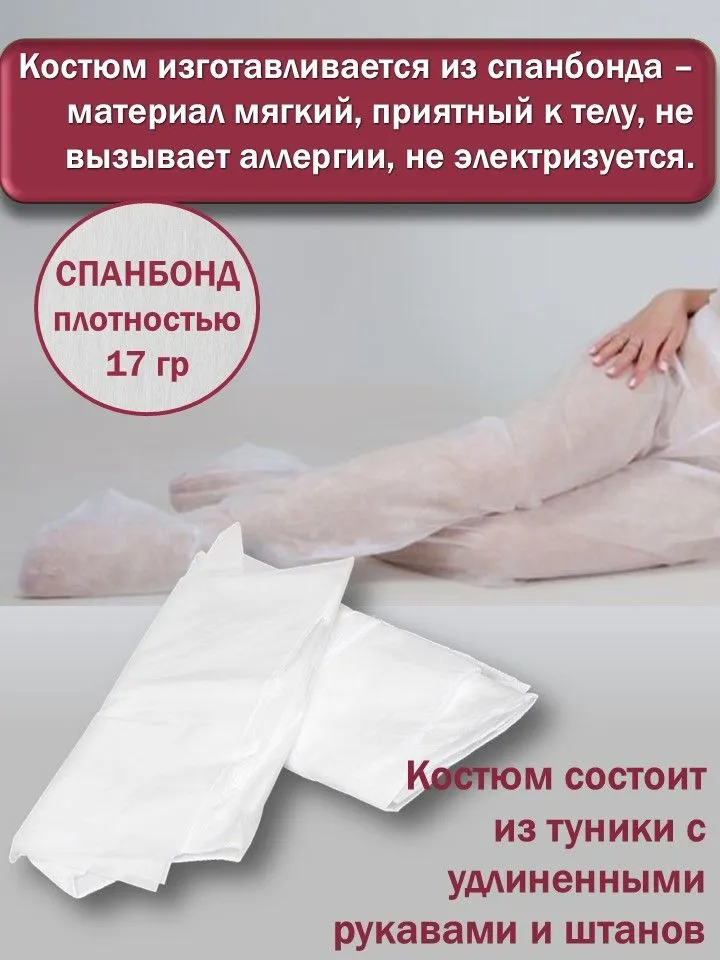 Костюм медицинский Чистовье для прессотерапии (туника + штаны) 1шт, 1 шт, фото 2