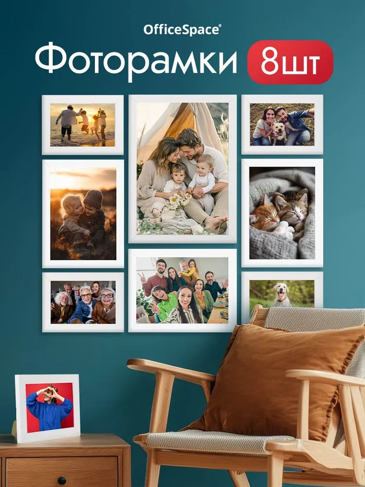 Набор рамок для фото, 8 шт, фоторамка коллаж на стену, 8 шт