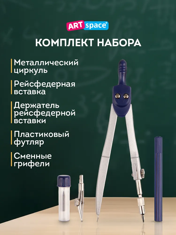 Готовальня для черчения ArtSpace, 4 предмета, циркуль 115мм, вариант, фото 2