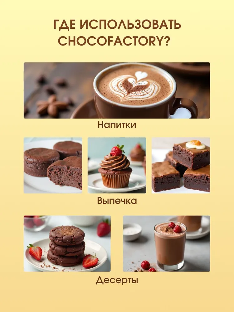 Какао порошок Chocofactory 11-12% алкализованный, без сахара, 500 г, 500 г, фото 3