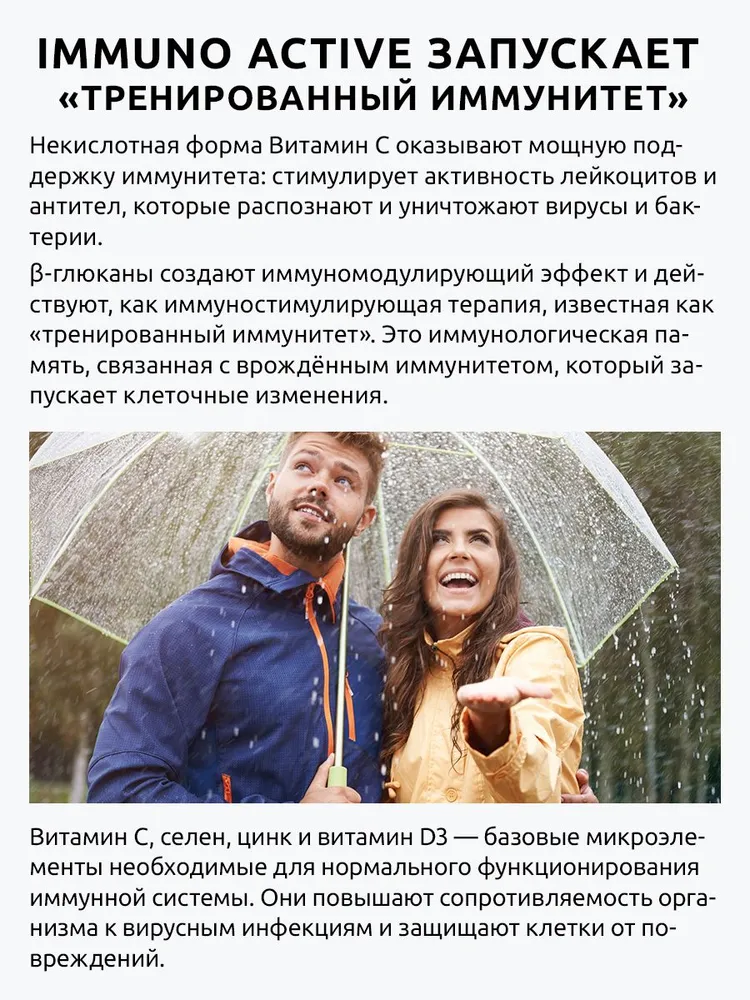 Витамины для иммунитета IMMUNO ACTIVE UltraBalance, витаминный комплекс, для красоты, здоровья и энергии, иммуно комплекс, 60 капсул, вариант, фото 6