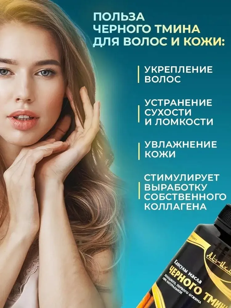 Масло черного тмина холодного отжима в капсулах, черный, фото 5