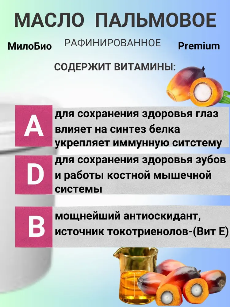 Масло пальмовое рафинированное пищевое 1000 гр., Пальмовое масло 1кг рафинированное дезодорированное, Для жарки, Для мыловарения, Косметическое,МилоБио, 1 кг, 1 кг, фото 2