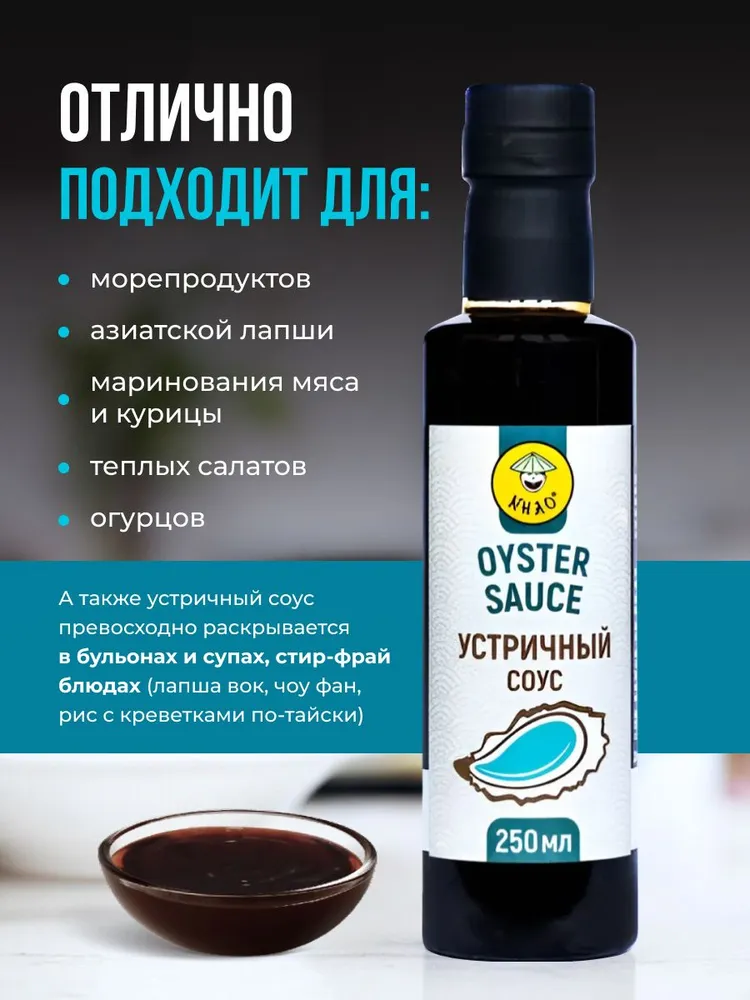 Набор соусов для рыбы и морепродуктов Унаги, Устричный и Терияки по 250 миллилитров, вариант, фото 3