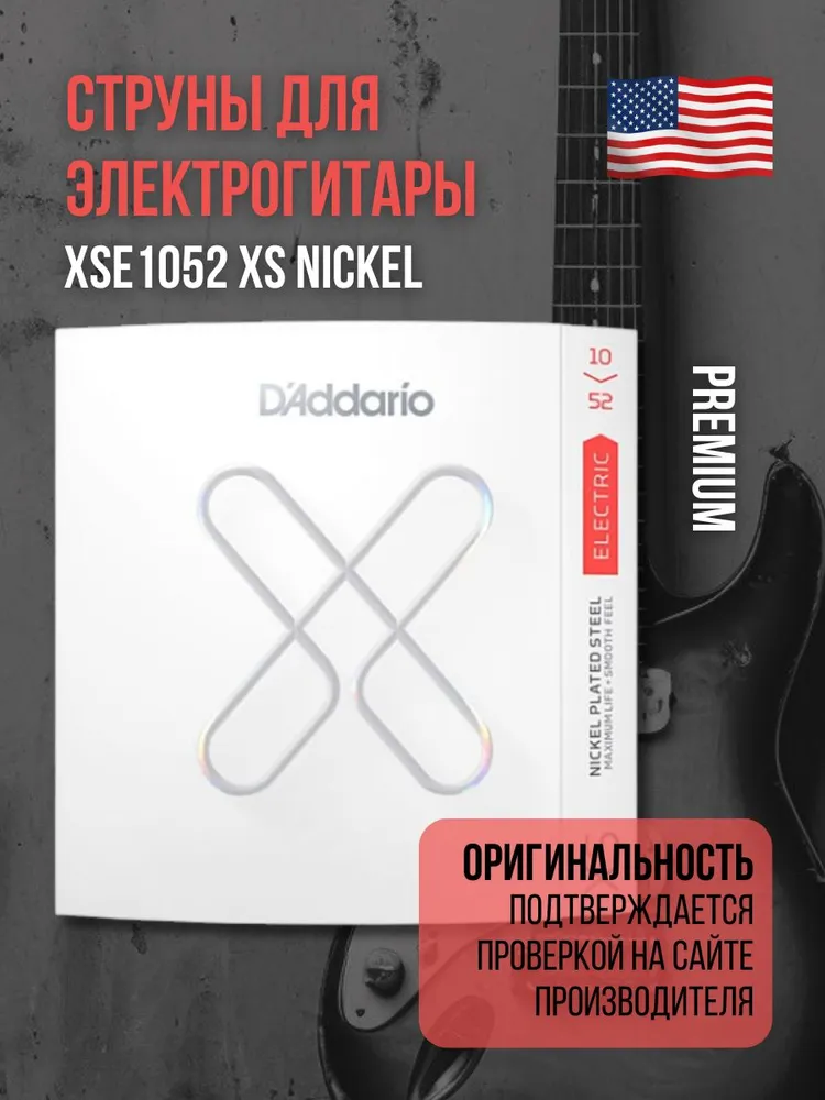 Струны для электрогитары D'Addario XSE1052 XS Nickel, 10-52, вариант