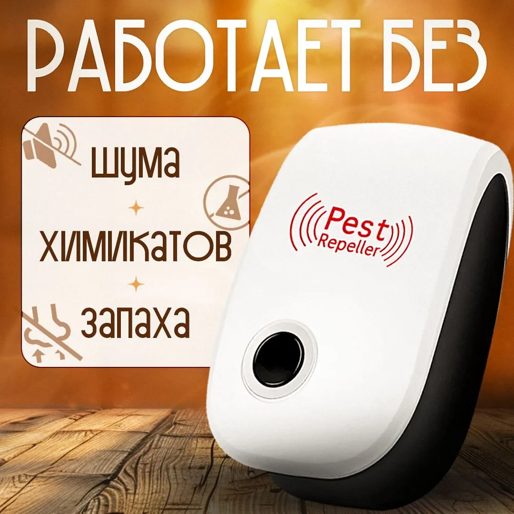 Отпугиватель мышей и насекомых ультразвуковой, 2 шт, 2 шт, фото 4