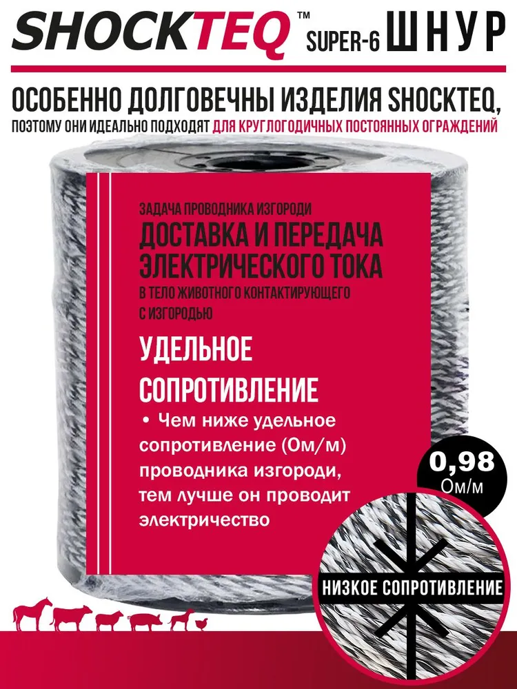 Шнур для электропастуха Olli Shockteq 3 мм / 1000 м / 0,98 многожильный Super-6, 1000 м, фото 2