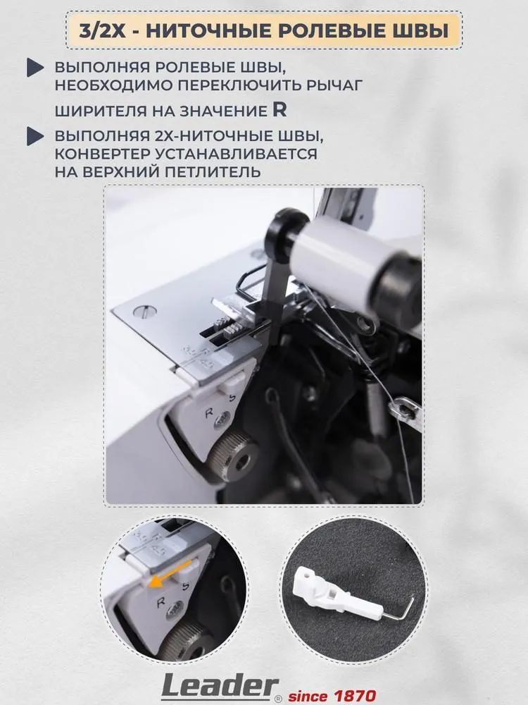 Оверлок Leader VS 560D для дома и для всех типов тканей, вариант, фото 6