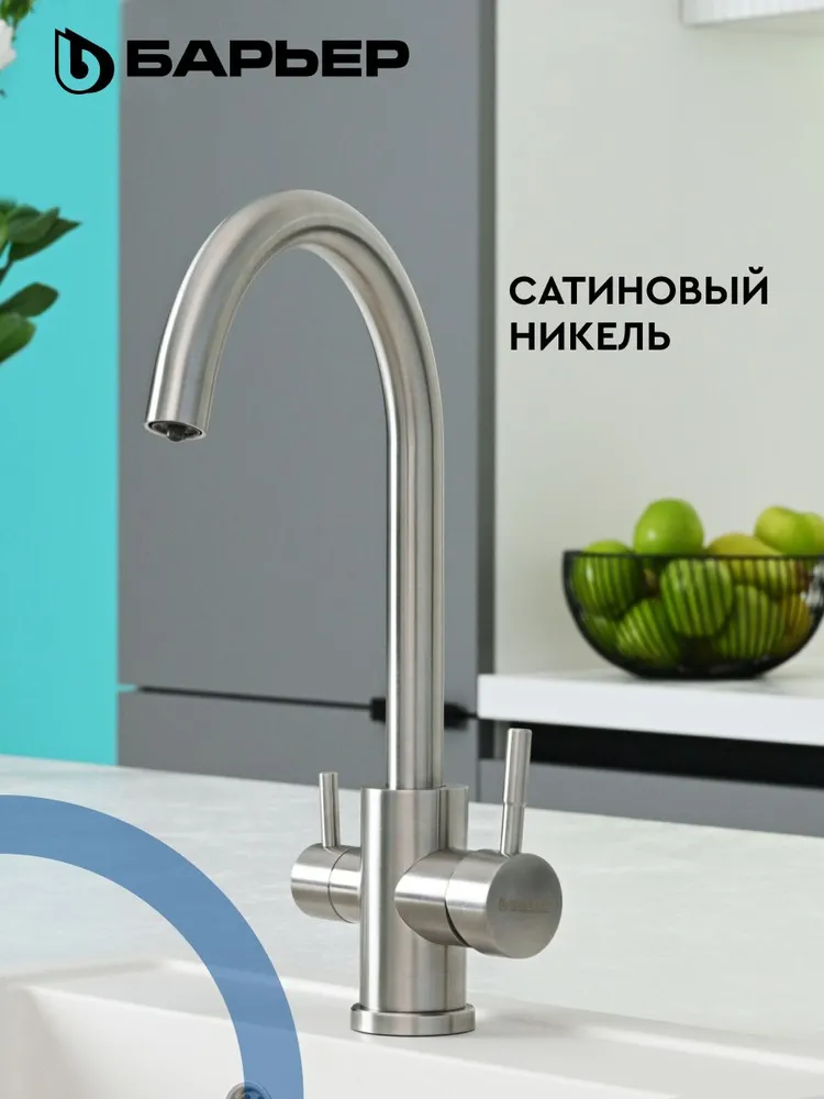 Смеситель с краном для фильтра питьевой воды, БАРЬЕР SAFE-03SN, нержавеющая сталь, цвет сатиновый никель, вариант, фото 5