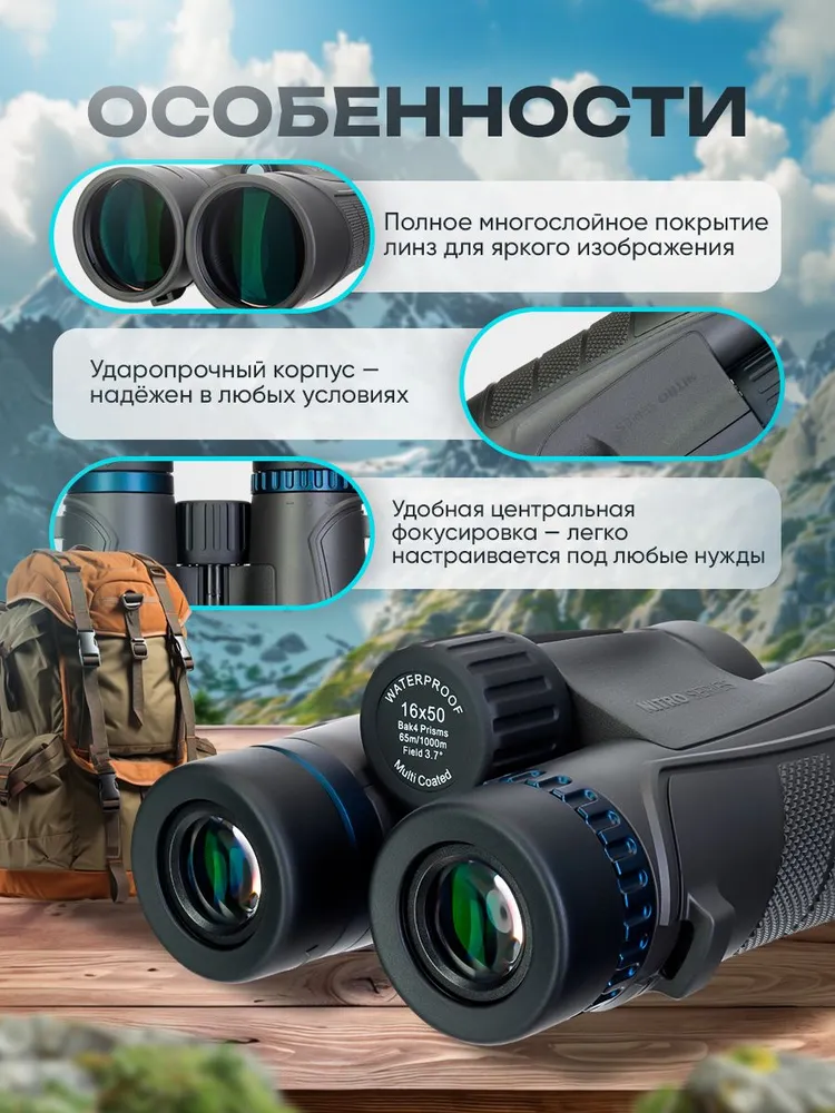 Бинокль Levenhuk Nitro 16x50 мощный профессиональный, водонепроницаемый, для охоты, туризма, военный, 16x50, фото 3