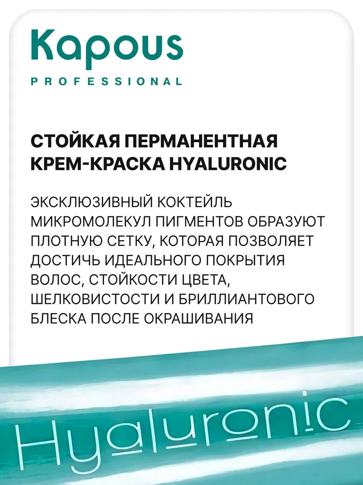 KAPOUS Крем-Краска HYALURONIC ACID 6.00 с гиалуроновой кислотой для волос, Темный блондин интенсивный, 100 мл, 100 мл, фото 3
