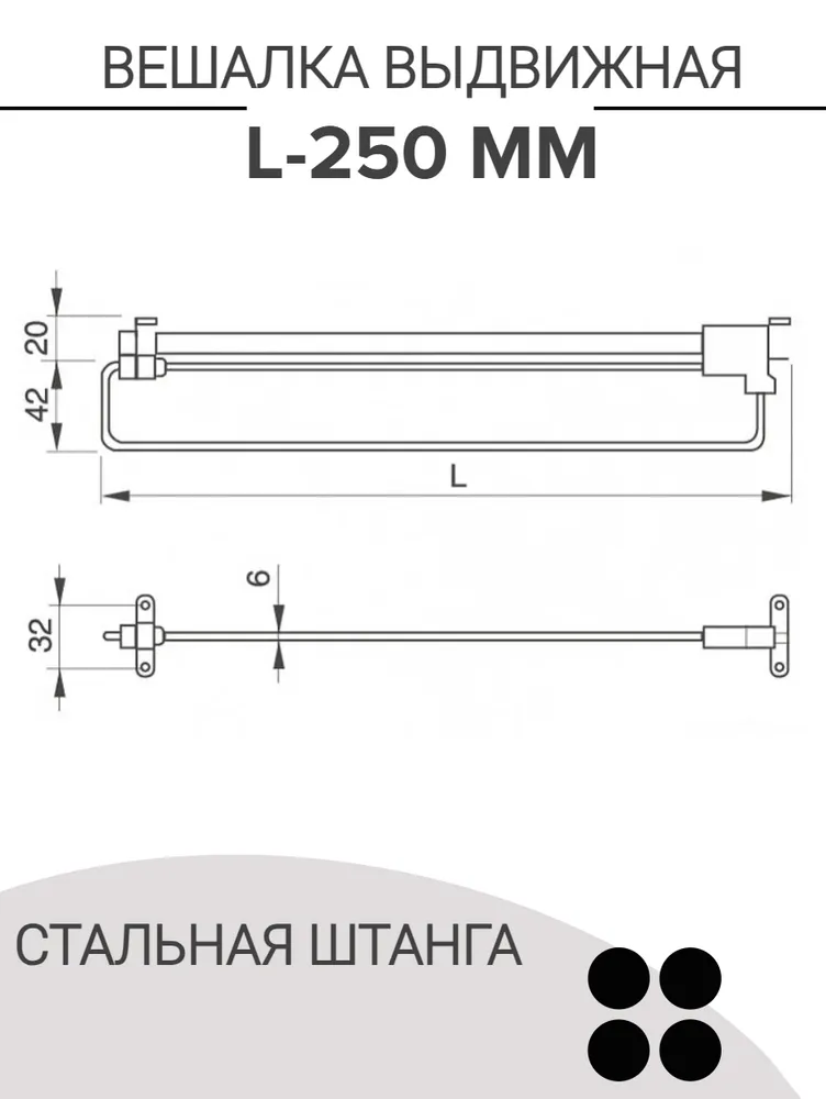 Выдвижная вешалка для мебели, 25 см / Штанга в шкаф, вариант, фото 3