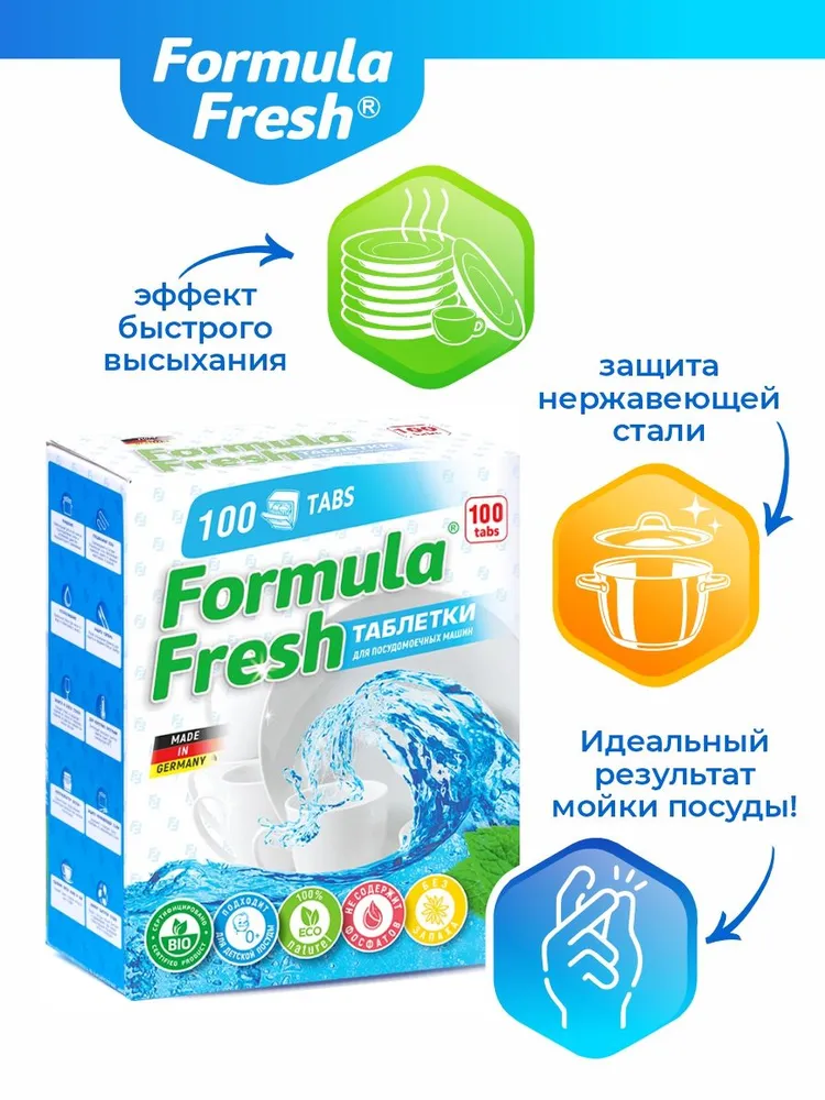 Таблетки для посудомоечных машин Formula Fresh All in 1 бесфосфатные 100 шт, 100 шт, фото 5