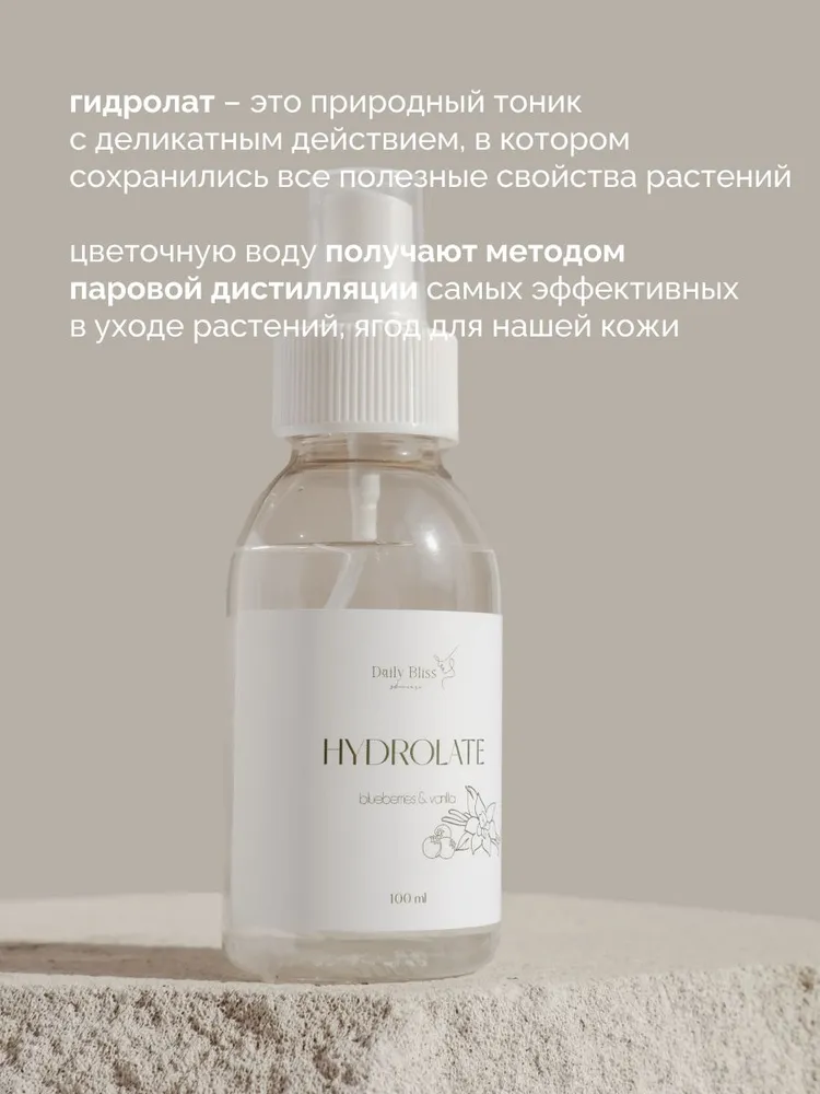 Гидролат с черникой и ванилью для лица, тела и волос. Увлажняющая натуральная Цветочная вода, черный, фото 3