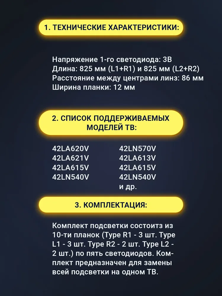 Подсветка Zipov для ТВ LG 42LA620V 42LA621V, 42LA615V 42LN540V 42LN570V 42LA613V 42LA615V 42LN540V 42LN541V 42LN542V 42LN543C 42LN548C 42LN549C 42LN575 42LN578V Версия Премиум, вариант, фото 5
