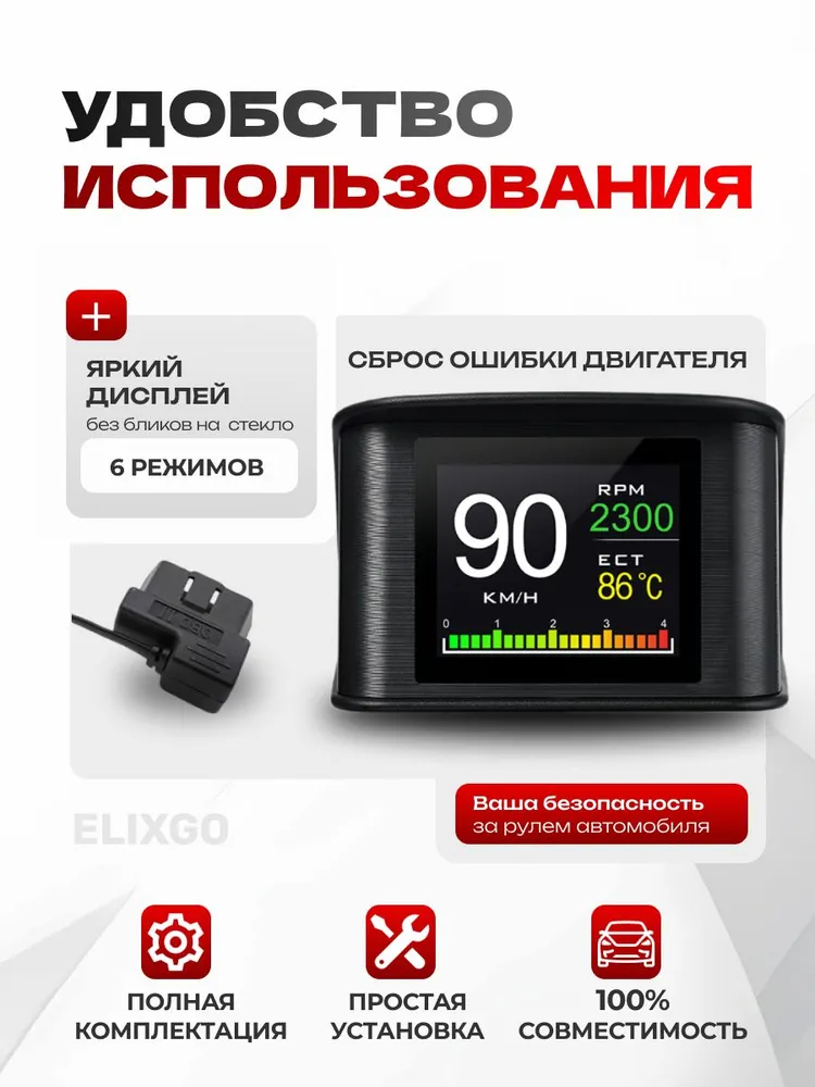Бортовой компьютер автомобильный ELIXGO P10 диагностический сканер OBD2, спидометр со сбросом ошибок Check Engine, подарок мужчине, вариант, фото 2