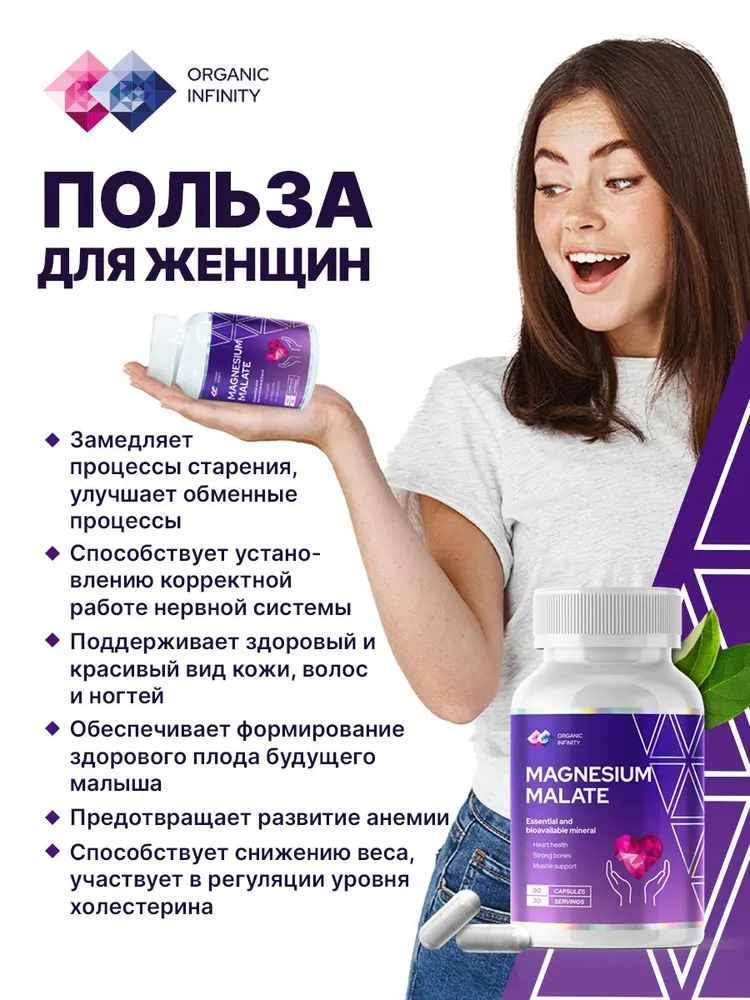 Магний малат Organic infinity для максимального спокойствия, 90 капсул, вариант, фото 6