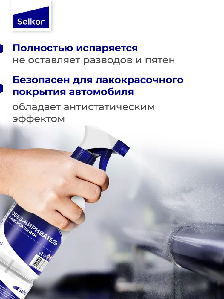 Обезжириватель универсальный Selkor с триггером 0,5 л, 500 мл, фото 5