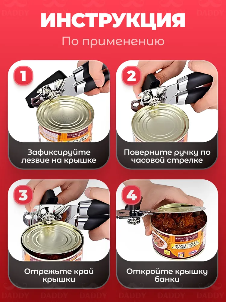Открывашка для банок консервных / Консервный нож/ Открывалка Daddy Chef, вариант, фото 6