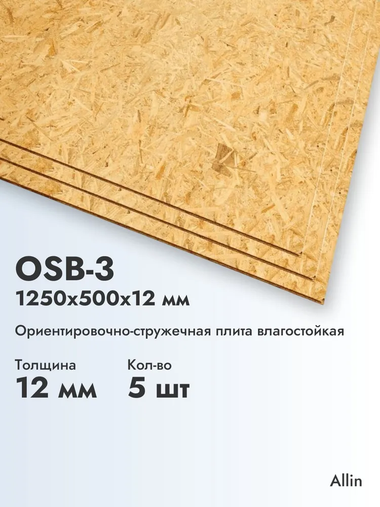 Осб/Osb/Осп 12*1250*500 мм (5 шт), 12x1250x500 мм, 5 шт