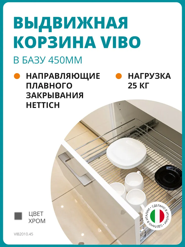 Корзина выдвижная в базу 400мм, направляющие плавного закрывания, хром, 450мм