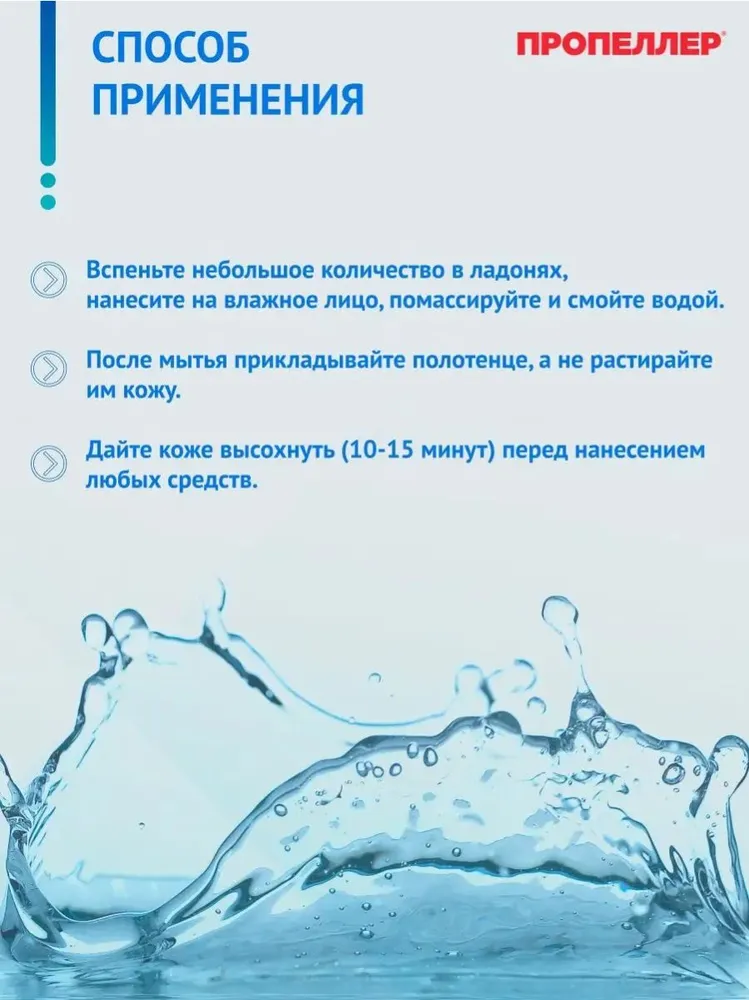 Пропеллер Салициловый гель для умывания, от прыщей, для чувствительной кожи, 100 мл, 100 мл, фото 3