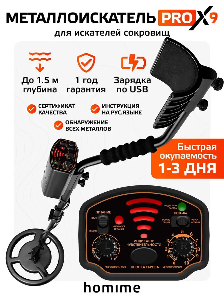 Металлоискатель Homime PRO Х9, металлодетектор грунтовой AR944, ручной, профессиональный, аккумуляторный, для поиска монет, золота и серебра, серебристый