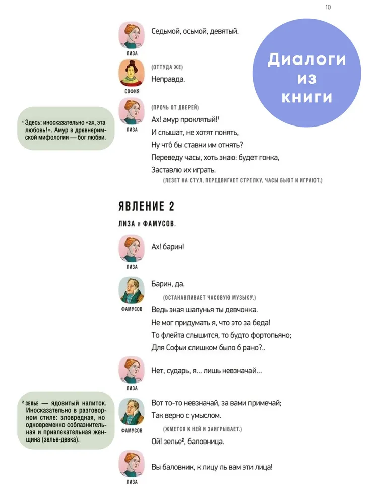 Горе от ума. Новый формат для подростков: иллюстрации и комментарии. | Грибоедов Александр Сергеевич, вариант, фото 4