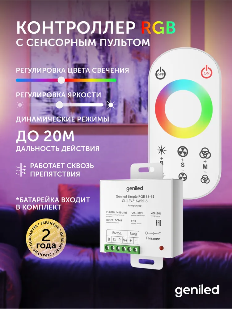 Контроллер для светодиодной ленты RGB с сенсорным пультом, вариант