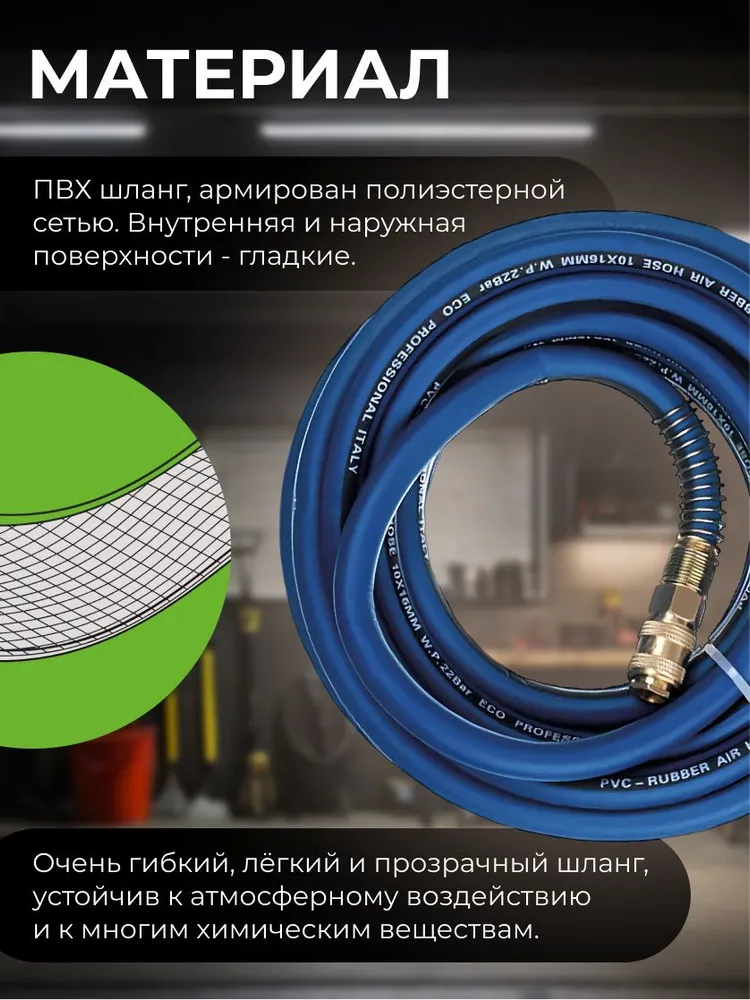 Шланг для компрессора ПВХ армированный ECO 10/16 мм 20 м с быстросъемами (AHF-2010), 20 м, фото 2