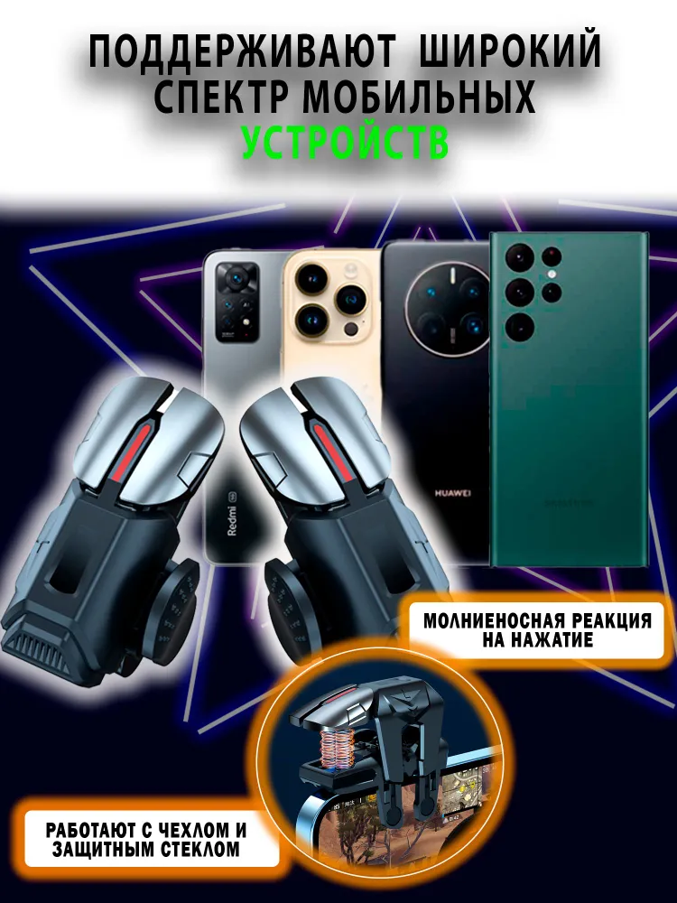 Геймпад для мобильных шутеров G01, триггеры для телефона (PUBG, Call Of Dudy, Fortnite), вариант, фото 4